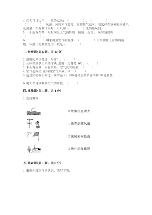 教科版小学三年级上册科学期末测试卷附参考答案【满分必刷】.docx