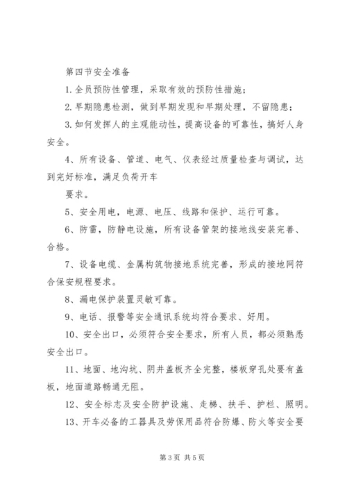 试生产方案编制导则 (5).docx