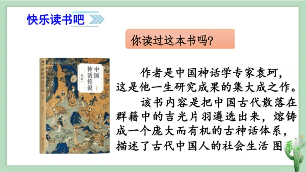 统编版小学四年级语文上册《快乐读书吧》课件