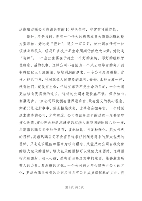 基业长青读后感.docx
