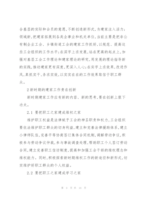 浅谈基层工会如何围绕企业中心任务开展工作.docx