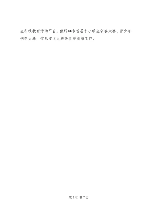 教育局基础教育科工作计划 (5).docx