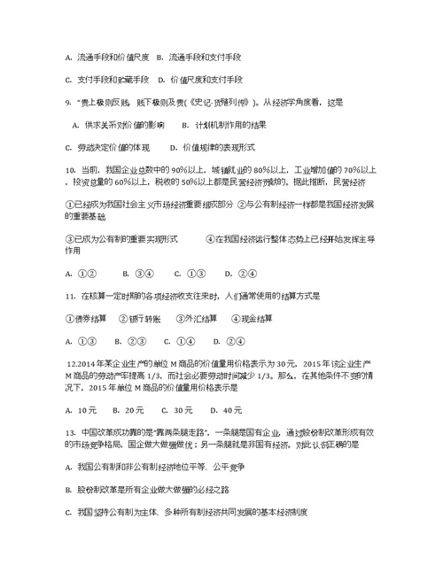 广西桂林第十八中学学高一段考政治Word含