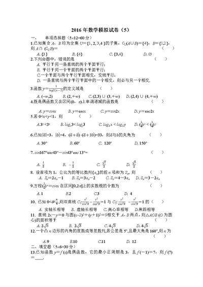 2016年数学模拟试卷（5）