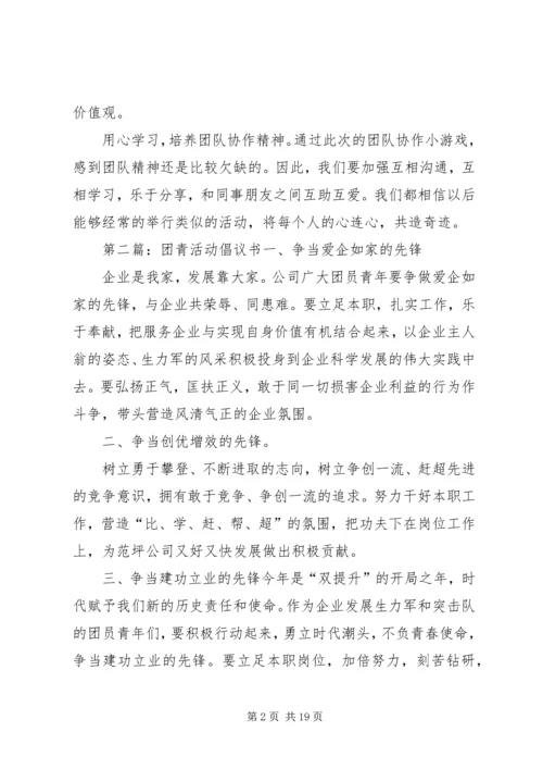 五四青年团主题活动心得范文.docx