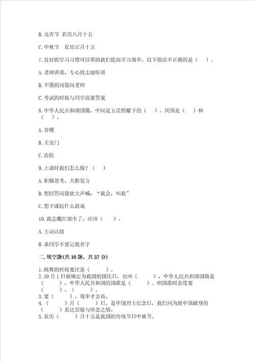 2022二年级上册道德与法治期中测试卷及答案必刷