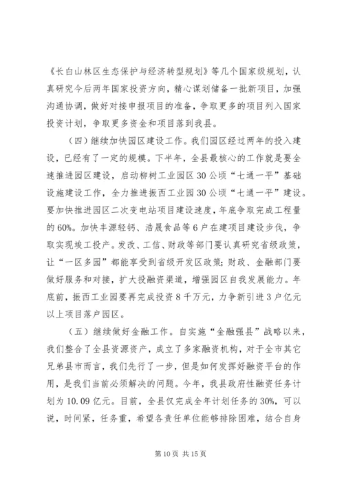 县上半年工作会议发言稿 (2).docx