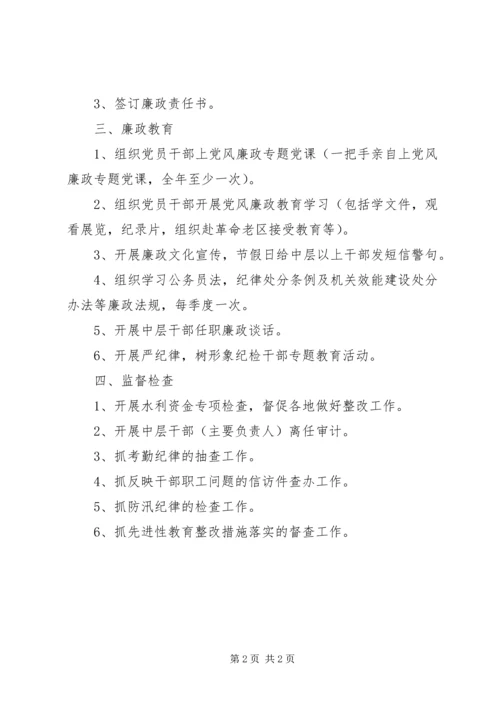 水利局纪检组的年度工作计划.docx