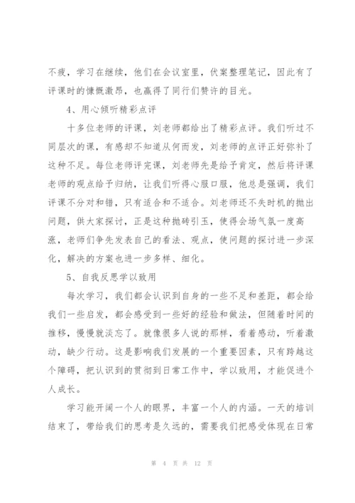 教师培训心得体会范文集合5篇.docx