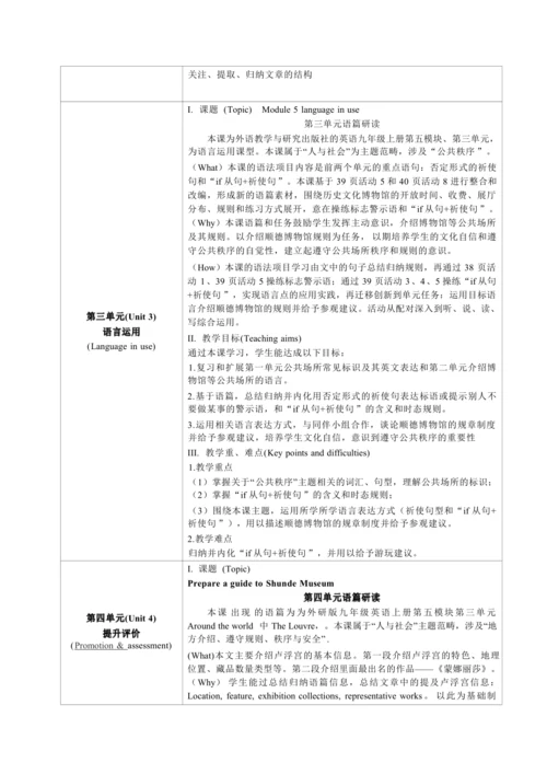 Module 5 Museums 表格式单元整体教学设计（外研版九年级上册）