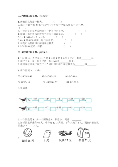 小学二年级上册数学期中测试卷附完整答案【精品】.docx