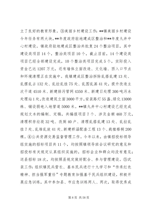 乡镇某年上半年总结及计划六篇.docx