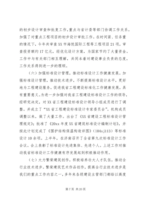 副厅长在全省勘察设计工作会议上的讲话.docx