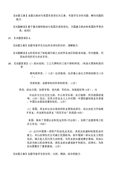 2018年长春市高中毕业班第一次调研测试历史试题参考答案与评分标准