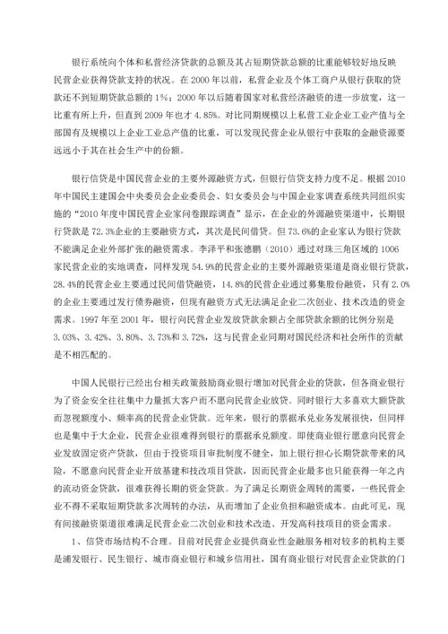 宁夏民营企业融资环境浅析-毕业论文.docx