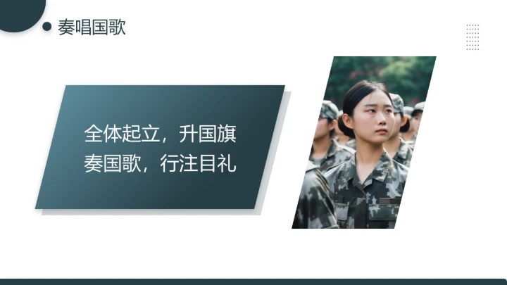 大学新生军训动员大会流程活动策划方案PPT模版