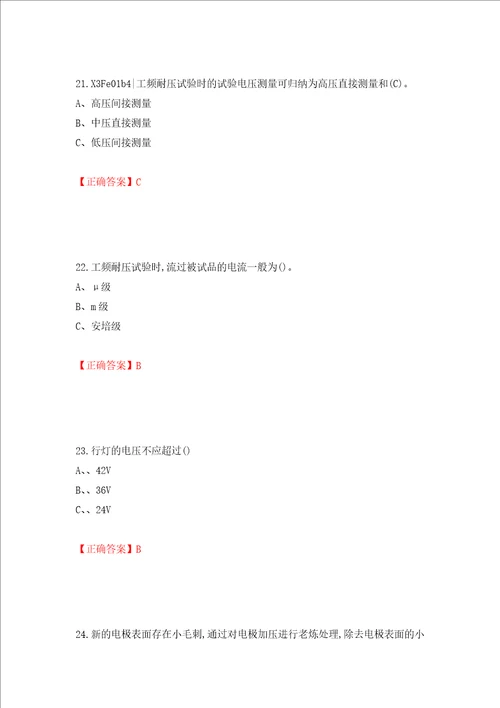 电气试验作业安全生产考试试题模拟训练卷含答案第19卷