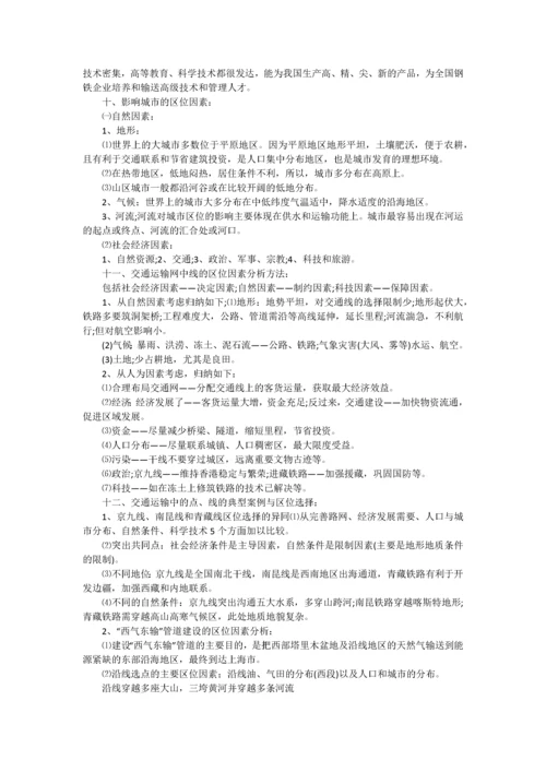 (精品)中考地理答题技巧.docx