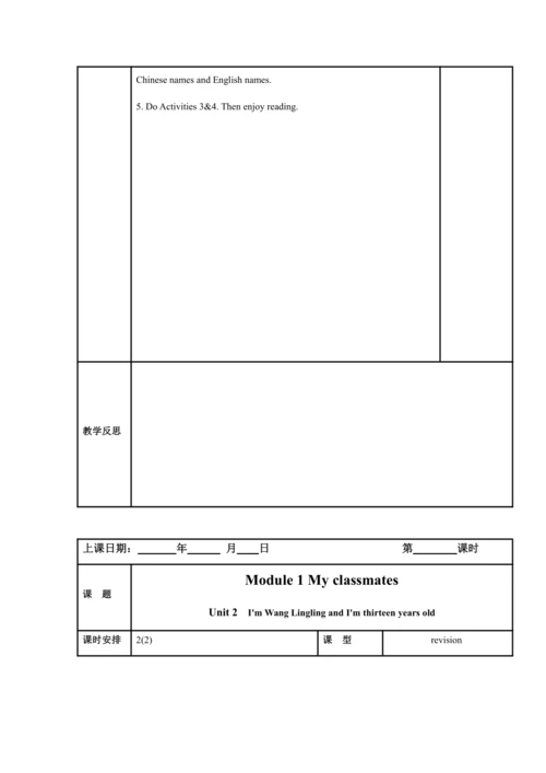 Module 1 My classmates模块表格式教案（5课时）