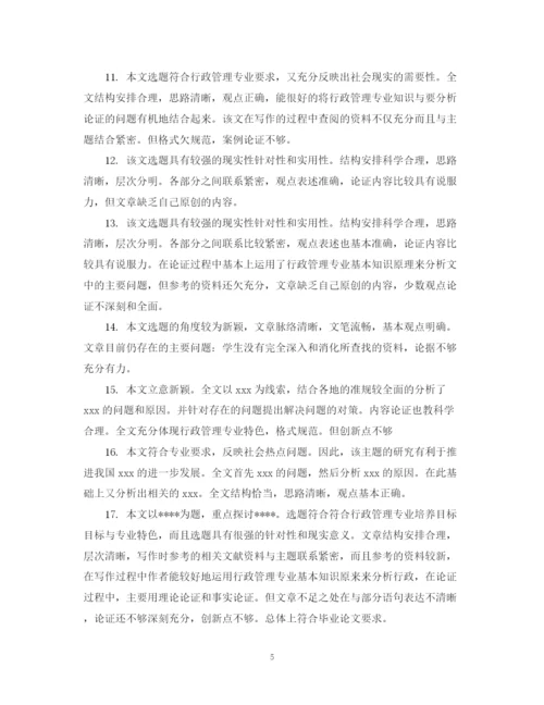 2023年毕业论文评阅书评语.docx