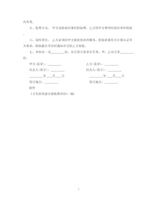 2023年质量检验委托合同范本2篇.docx