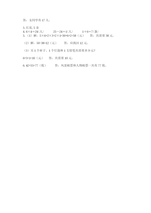 小学数学试卷二年级上册期中测试卷及参考答案【达标题】.docx