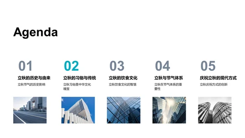 立秋节气教育讲座