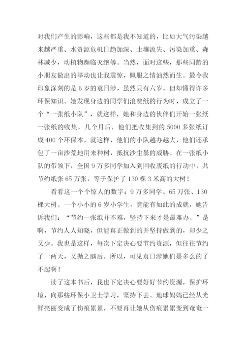 保护环境演讲稿800字.docx