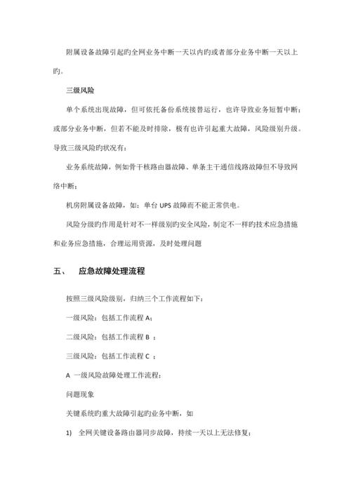 公司服务应急响应规范.docx