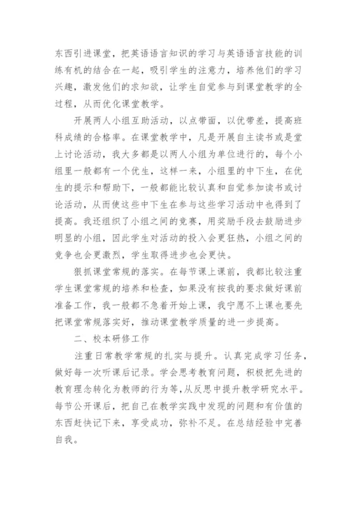 小学英语教师年度考核个人总结.docx