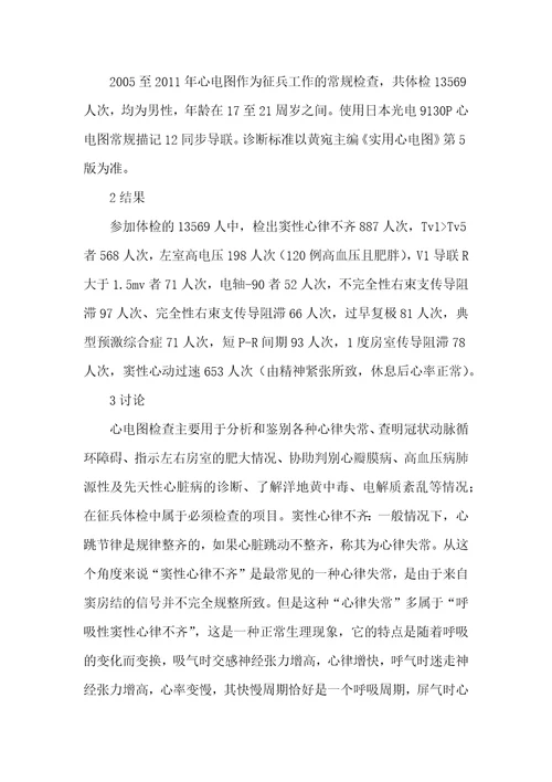 征兵体检中做好心电图检查的体会