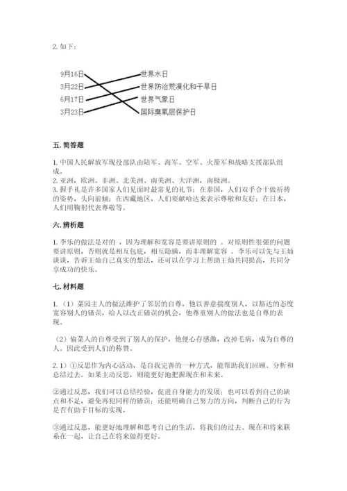 新部编版六年级下册道德与法治期末测试卷（研优卷）.docx