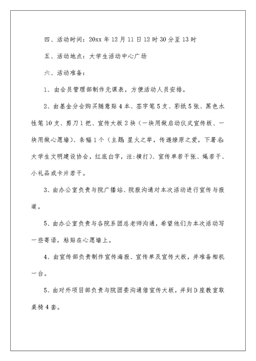 2022精选公益活动策划3篇