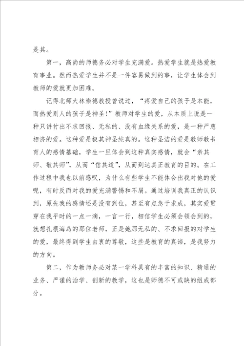 师德师风教师学习心得体会