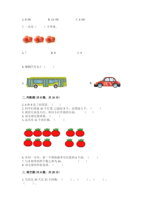 一年级上册数学期末测试卷带答案（轻巧夺冠）.docx