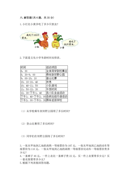 小学三年级上册数学期中测试卷附答案【基础题】.docx