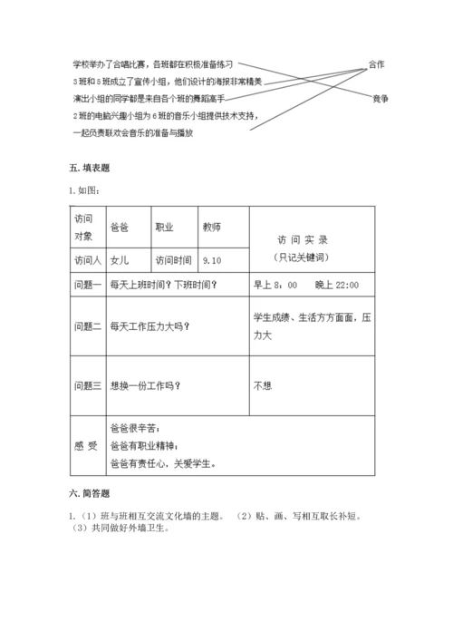 部编版道德与法治四年级上册期中测试卷附参考答案（完整版）.docx