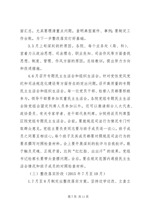 规范司法行为专项整治工作方案.docx