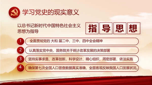 讲述党史故事感悟初心使命动态PPT