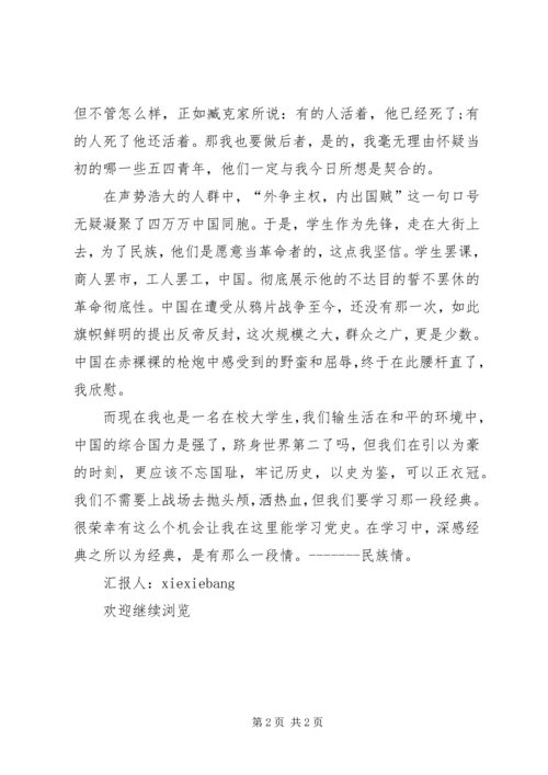 思想汇报经典句段 (2).docx