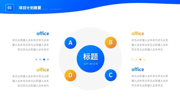 大学生创业大赛互联网+创业计划书通用PPT模板