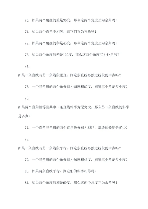 关于垂线的计算题