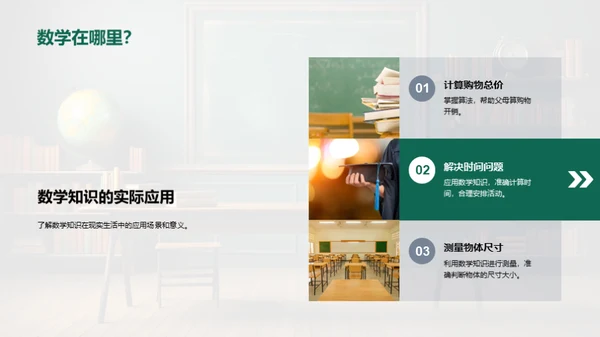 数学探秘之旅