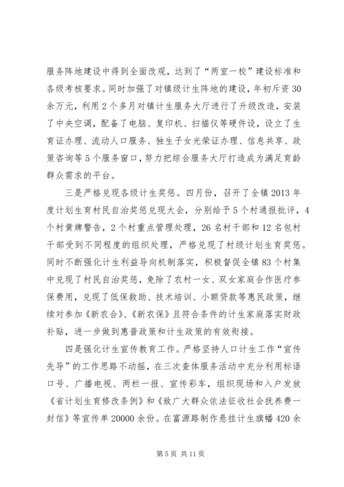 乡镇政府人口和计划生育责任目标执行情况报告_1.docx