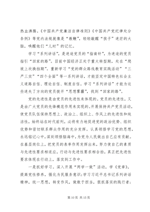 学习“两学一做”心得本会.docx