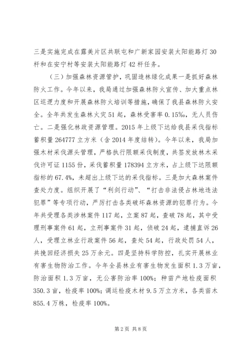 林业局年度农林工作总结及工作计划.docx