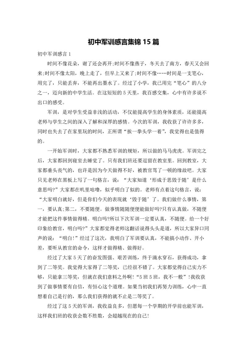 初中军训感言集锦15篇.docx