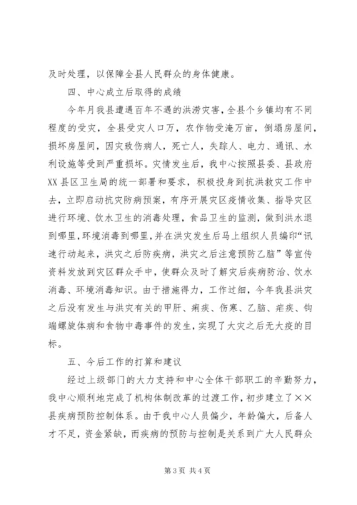 县疾病预防控制体系建设情况汇报 (3).docx