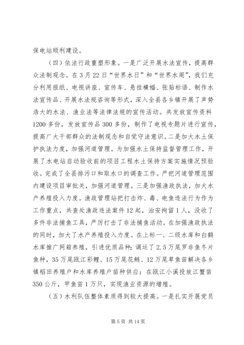 县水利局会议讲话.docx