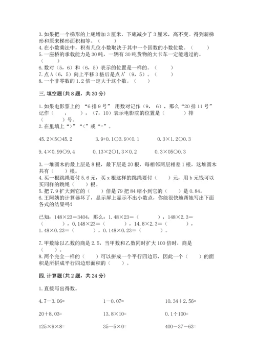 人教版五年级上册数学期末测试卷带答案（轻巧夺冠）.docx